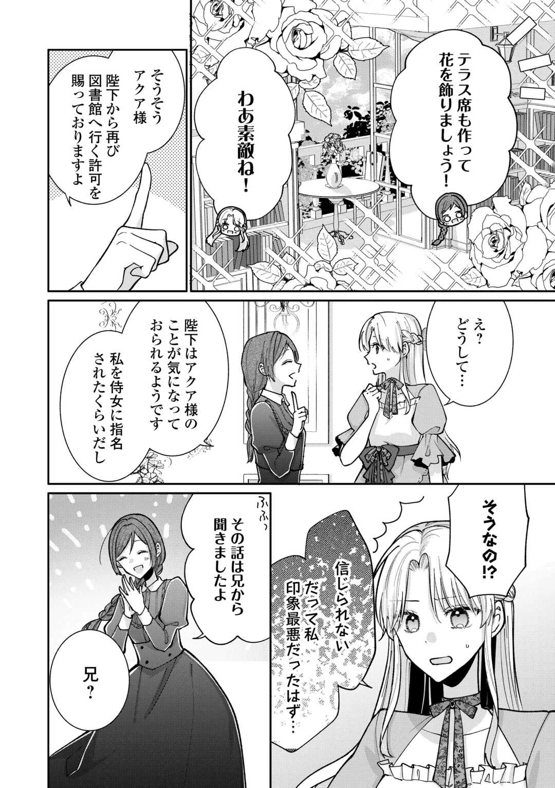 お飾りの側妃ですね?わかりました。どうぞ私のことは放っといてください! 第3話 - 10