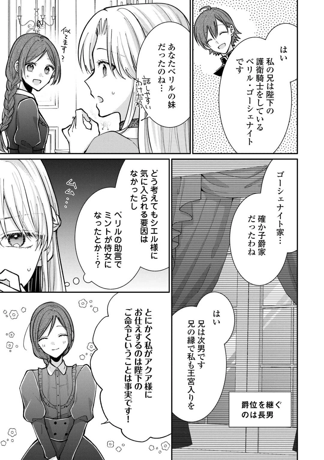 お飾りの側妃ですね?わかりました。どうぞ私のことは放っといてください! 第3話 - 11
