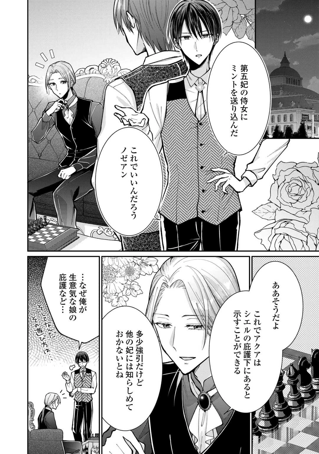 お飾りの側妃ですね?わかりました。どうぞ私のことは放っといてください! 第3話 - 12