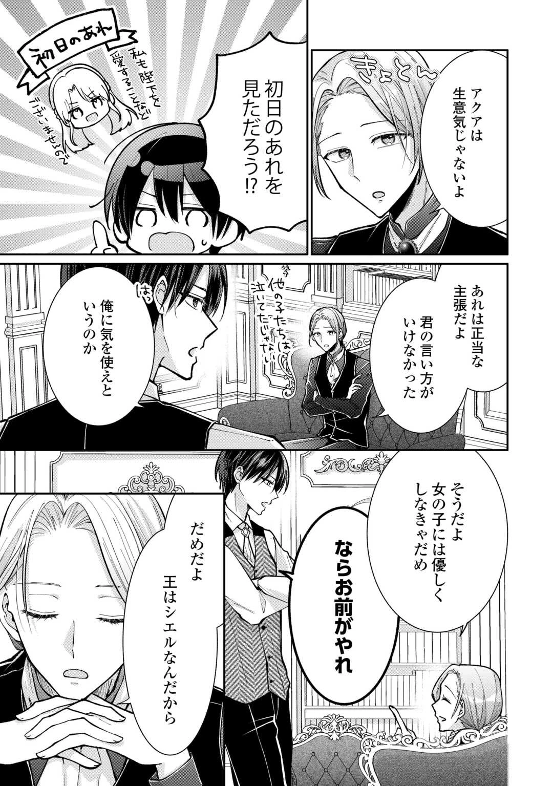 お飾りの側妃ですね?わかりました。どうぞ私のことは放っといてください! 第3話 - 13