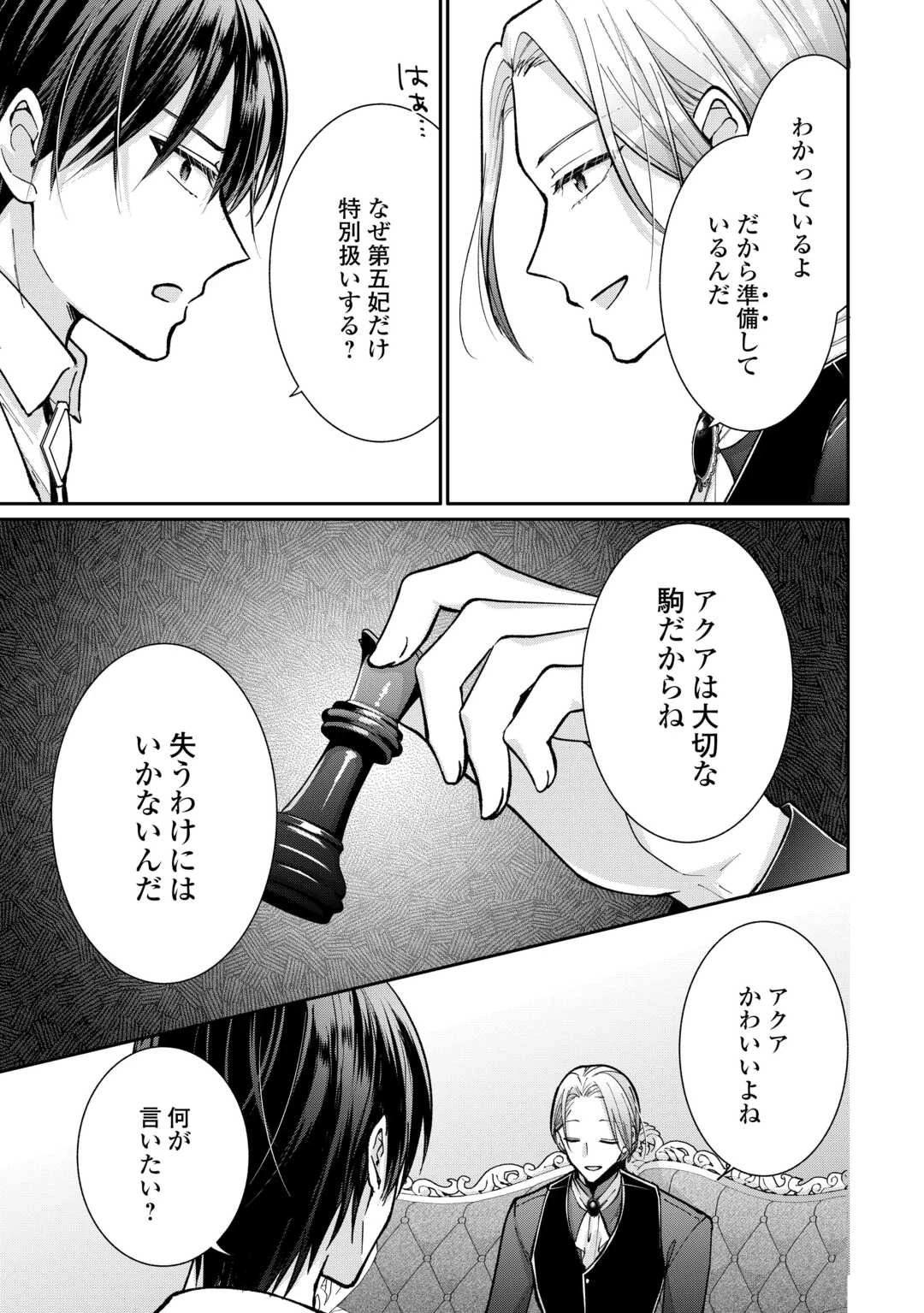 お飾りの側妃ですね?わかりました。どうぞ私のことは放っといてください! 第3話 - 15