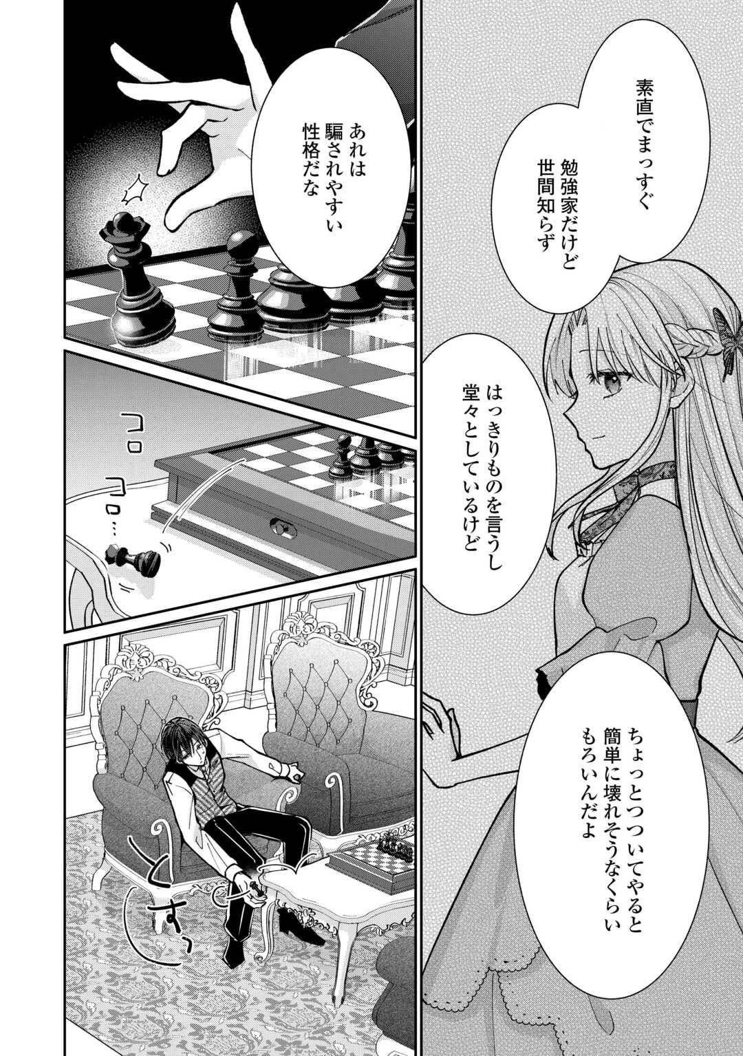 お飾りの側妃ですね?わかりました。どうぞ私のことは放っといてください! 第3話 - 16