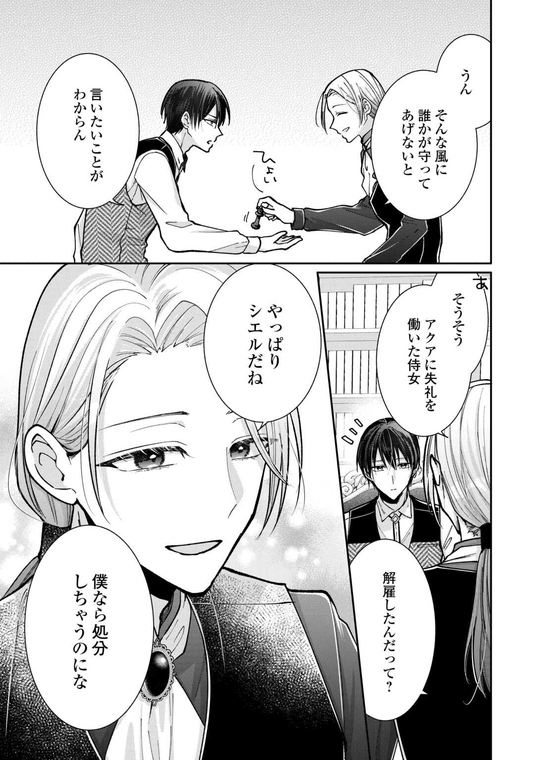 お飾りの側妃ですね?わかりました。どうぞ私のことは放っといてください! 第3話 - 17