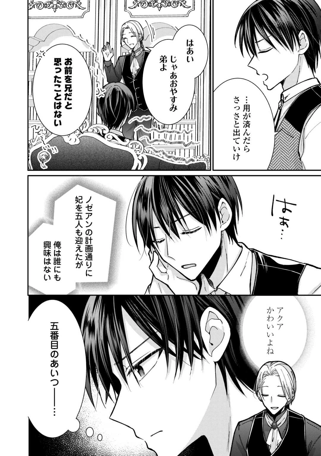 お飾りの側妃ですね?わかりました。どうぞ私のことは放っといてください! 第3話 - 18