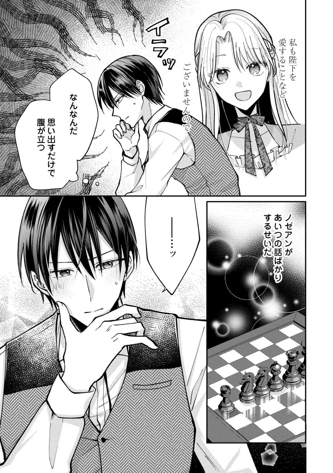 お飾りの側妃ですね?わかりました。どうぞ私のことは放っといてください! 第3話 - 19