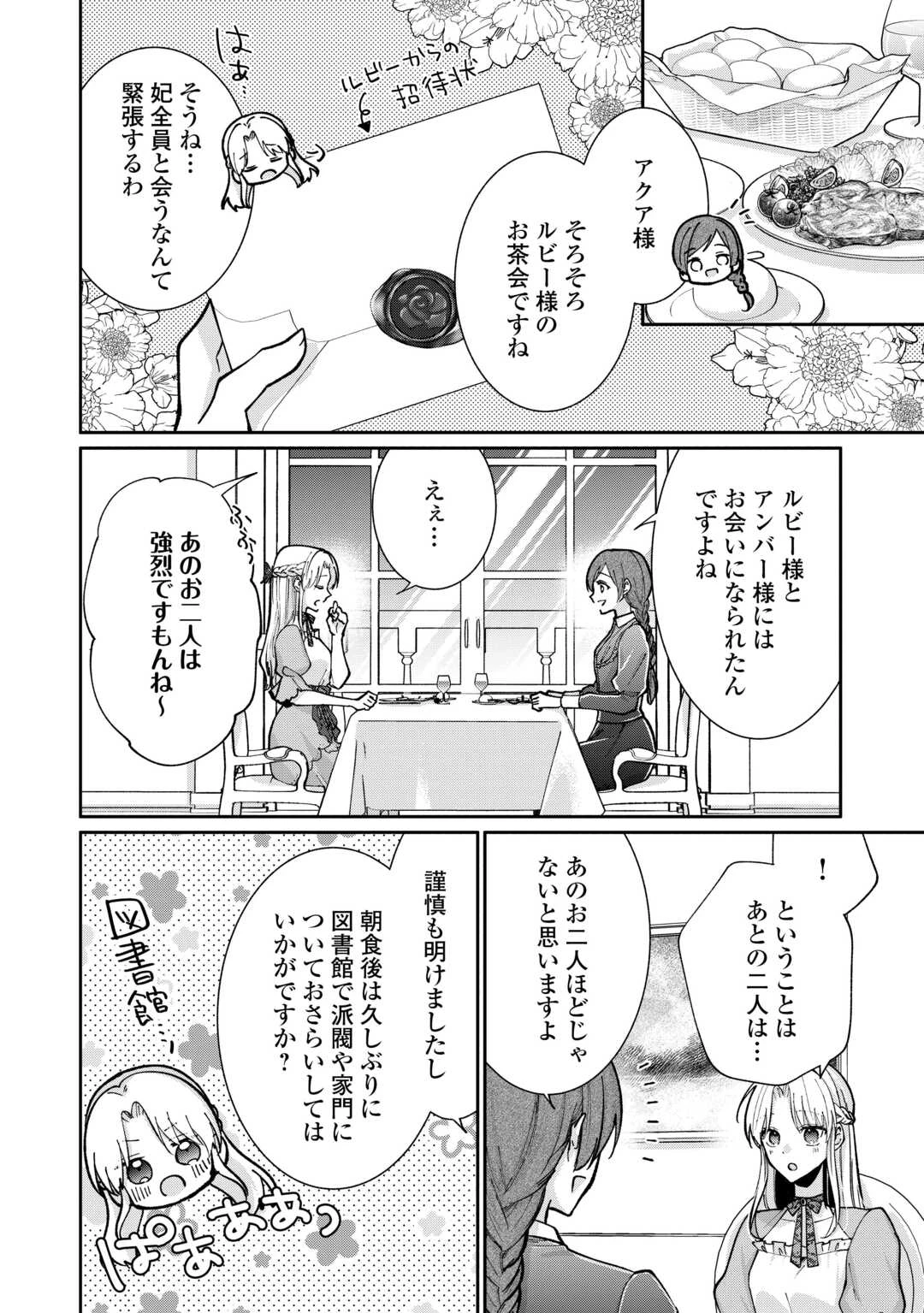 お飾りの側妃ですね?わかりました。どうぞ私のことは放っといてください! 第3話 - 20