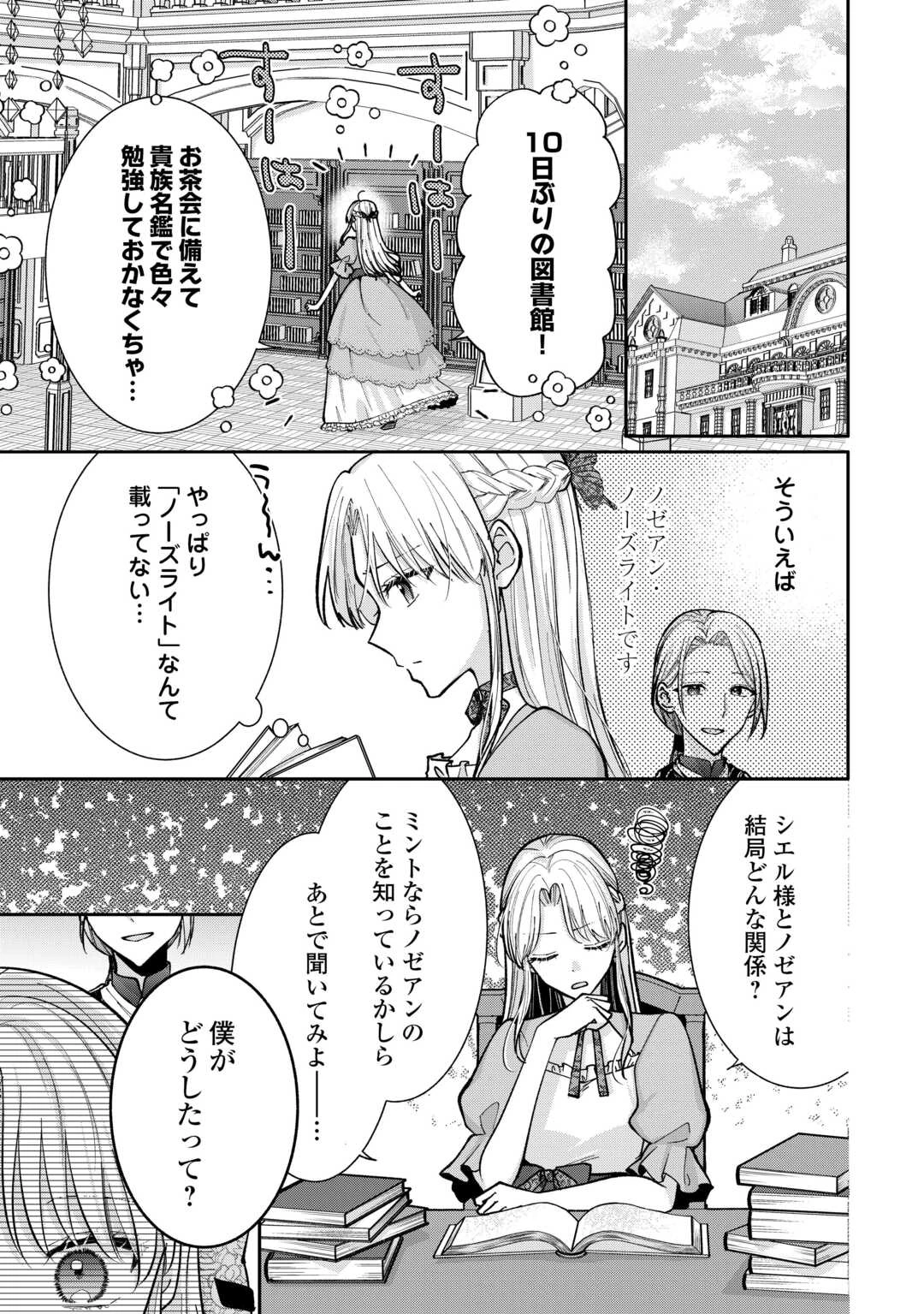 お飾りの側妃ですね?わかりました。どうぞ私のことは放っといてください! 第3話 - 21