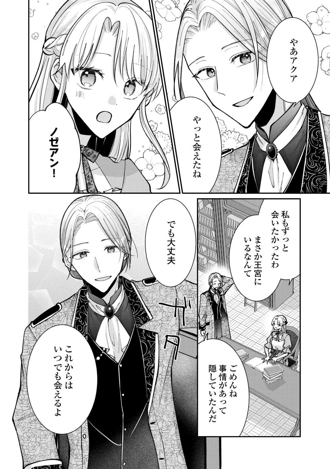 お飾りの側妃ですね?わかりました。どうぞ私のことは放っといてください! 第3話 - 22