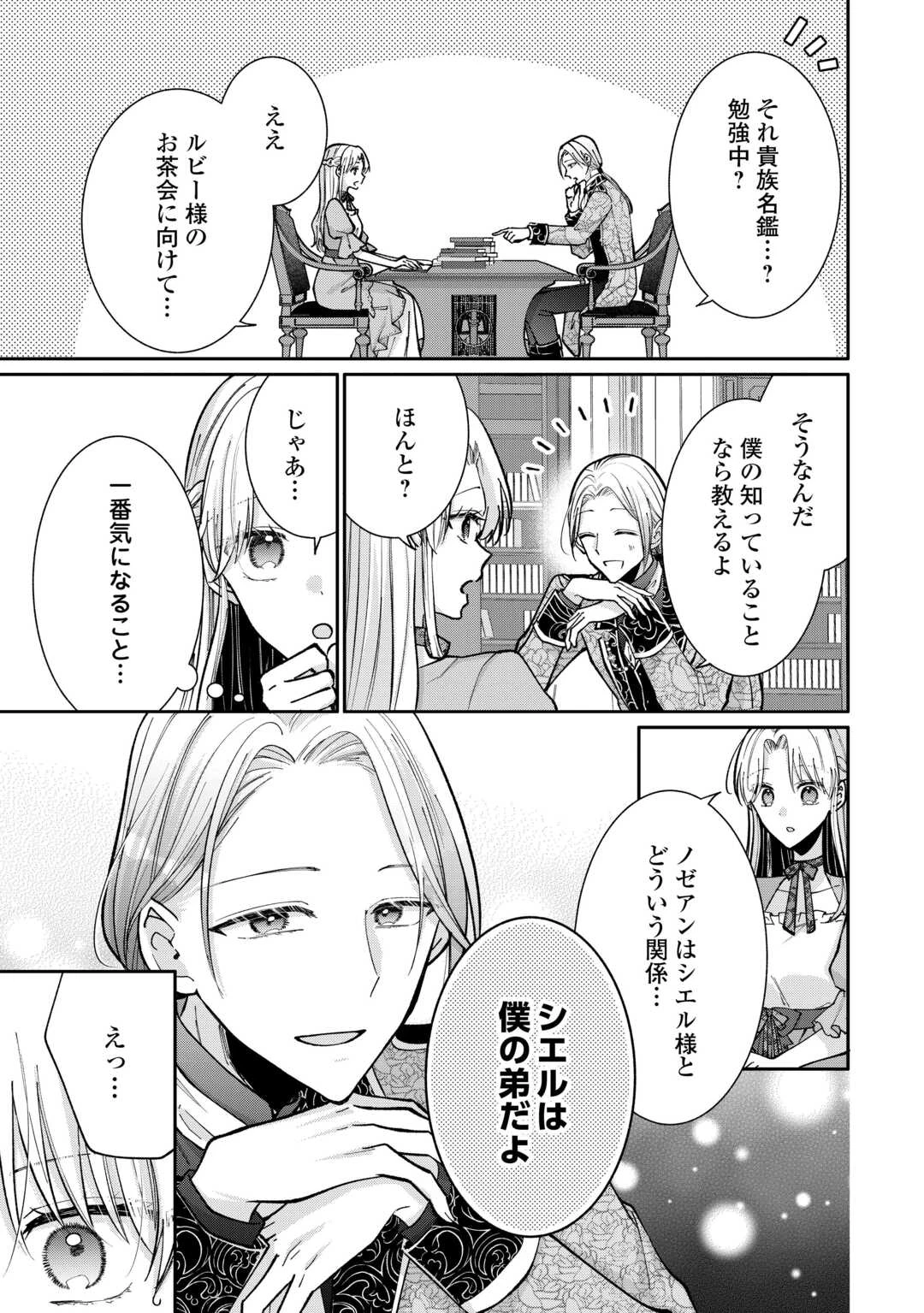 お飾りの側妃ですね?わかりました。どうぞ私のことは放っといてください! 第3話 - 23