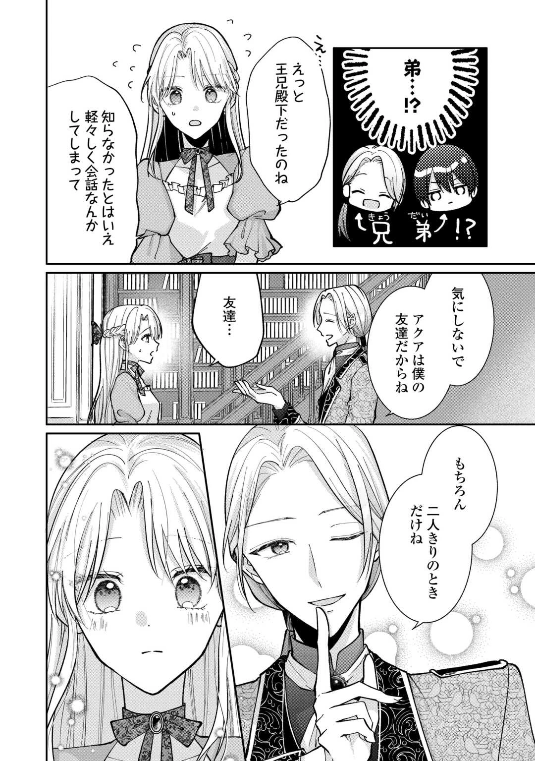 お飾りの側妃ですね?わかりました。どうぞ私のことは放っといてください! 第3話 - 24