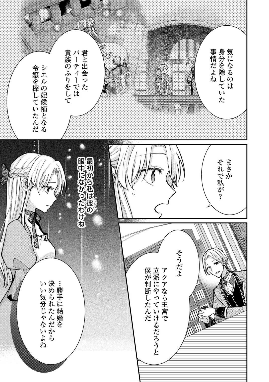 お飾りの側妃ですね?わかりました。どうぞ私のことは放っといてください! 第3話 - 25