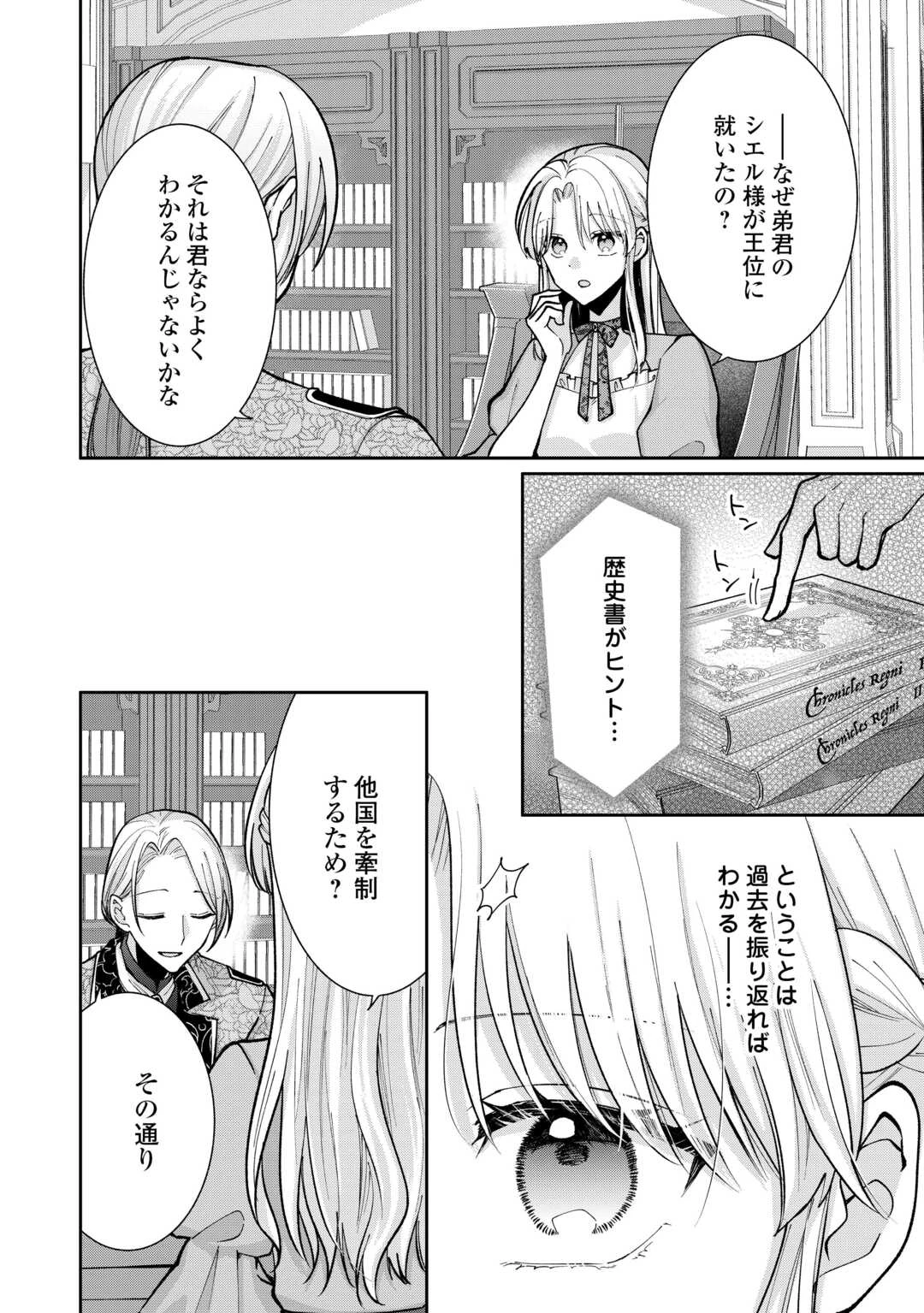 お飾りの側妃ですね?わかりました。どうぞ私のことは放っといてください! 第3話 - 26