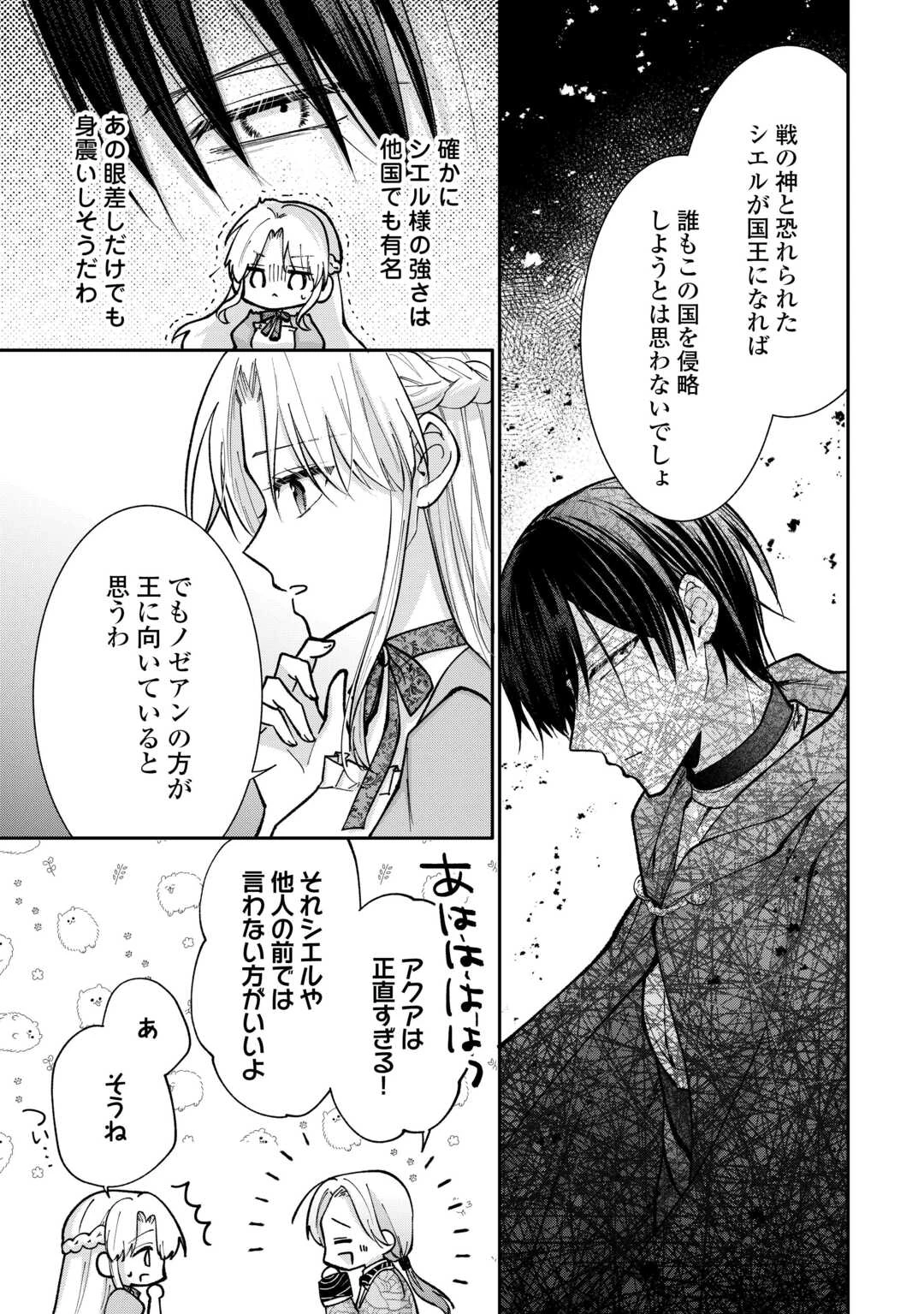 お飾りの側妃ですね?わかりました。どうぞ私のことは放っといてください! 第3話 - 27