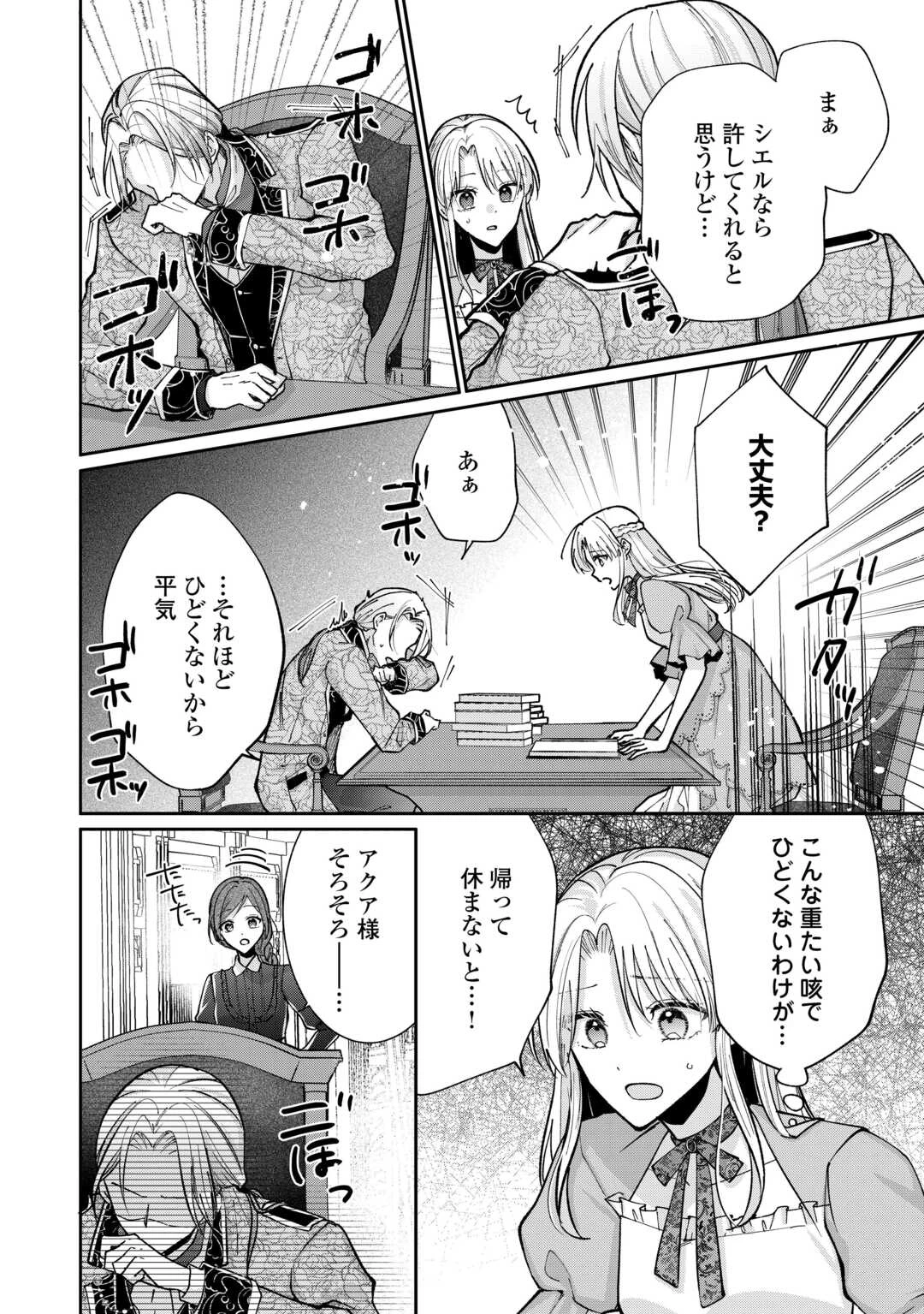 お飾りの側妃ですね?わかりました。どうぞ私のことは放っといてください! 第3話 - 28