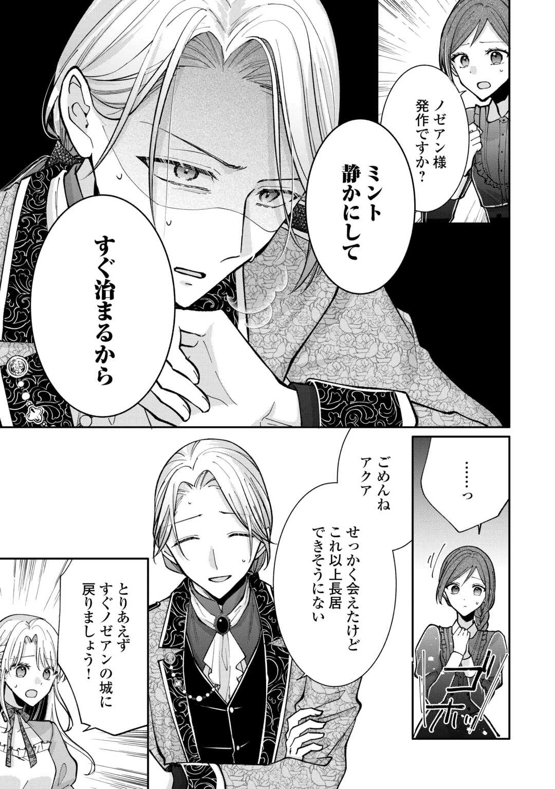 お飾りの側妃ですね?わかりました。どうぞ私のことは放っといてください! 第3話 - 29