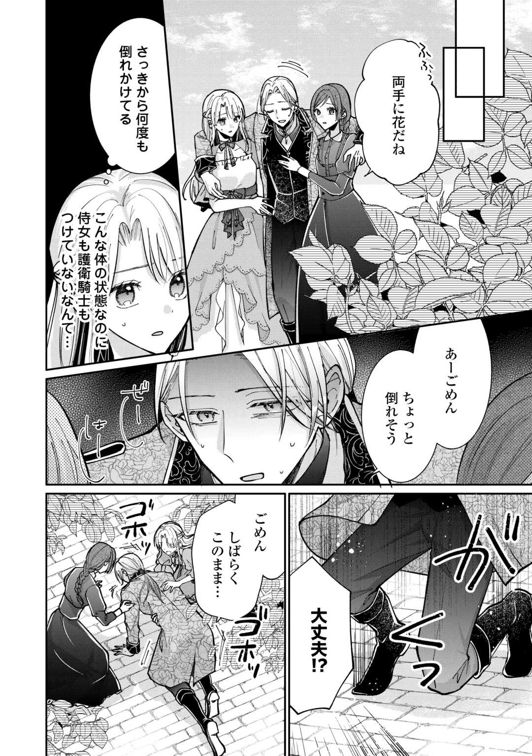 お飾りの側妃ですね?わかりました。どうぞ私のことは放っといてください! 第3話 - 30