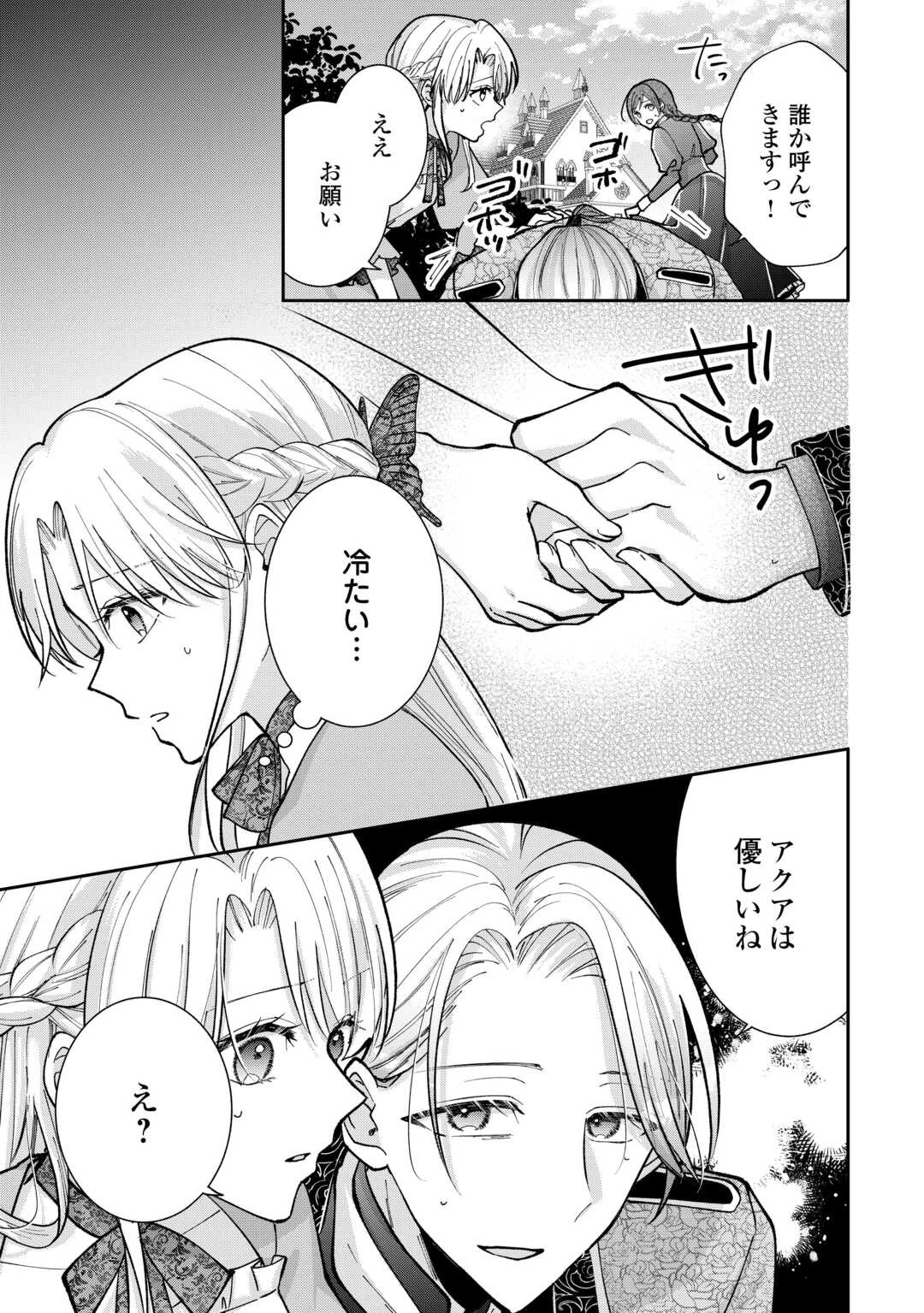 お飾りの側妃ですね?わかりました。どうぞ私のことは放っといてください! 第3話 - 31