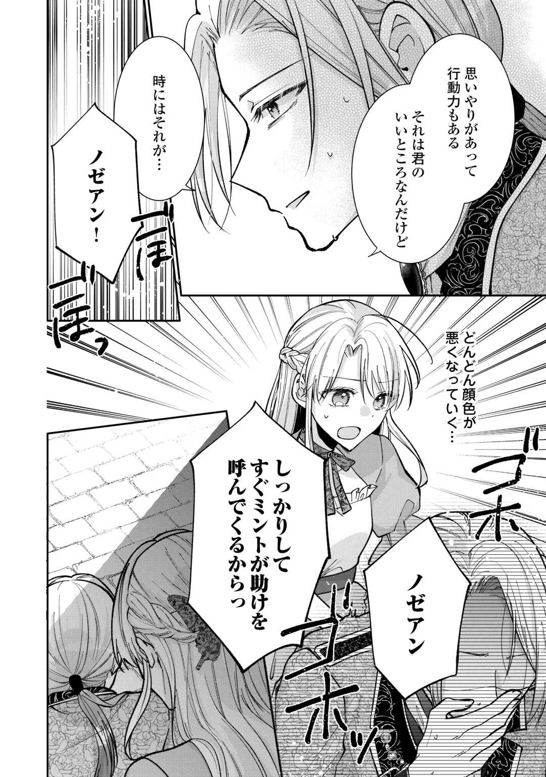 お飾りの側妃ですね?わかりました。どうぞ私のことは放っといてください! 第3話 - 32