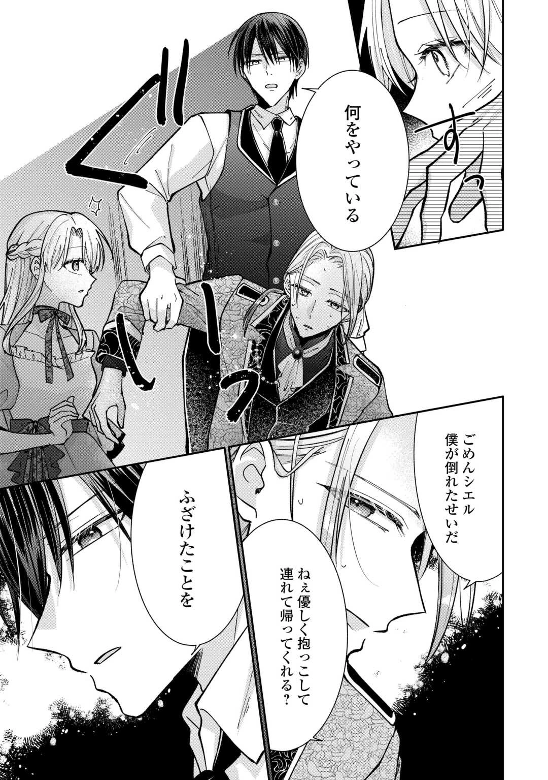 お飾りの側妃ですね?わかりました。どうぞ私のことは放っといてください! 第3話 - 33