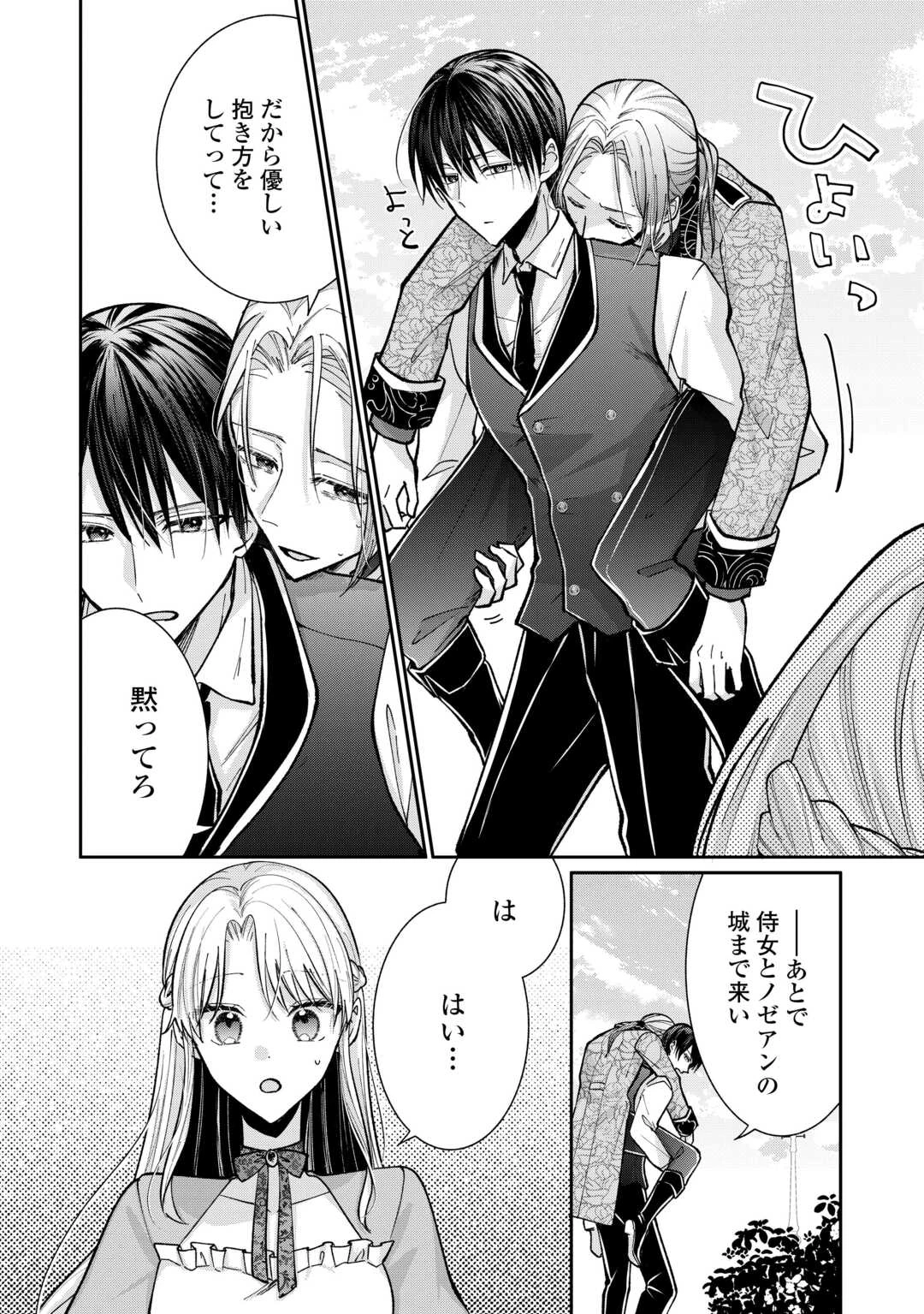 お飾りの側妃ですね?わかりました。どうぞ私のことは放っといてください! 第3話 - 34