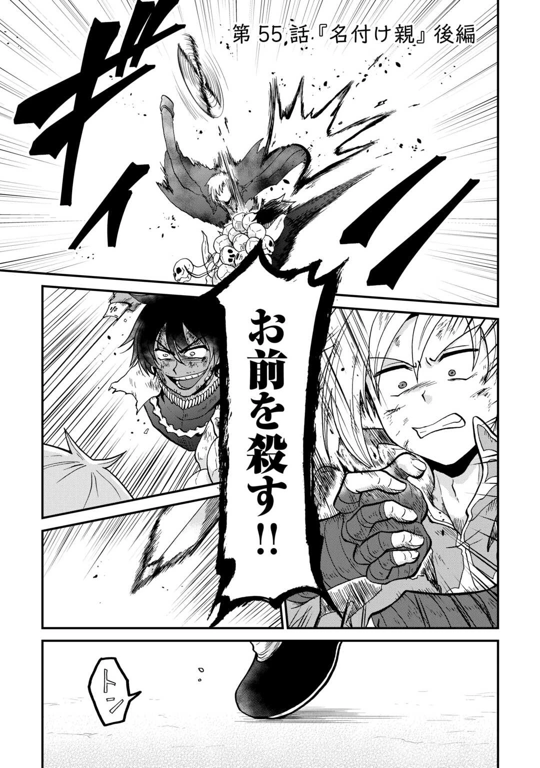 前世は剣帝。今生クズ王子 第55.2話 - 1