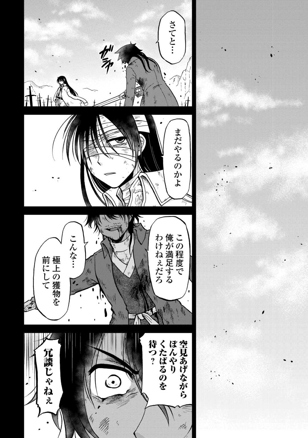 前世は剣帝。今生クズ王子 第55.2話 - 4