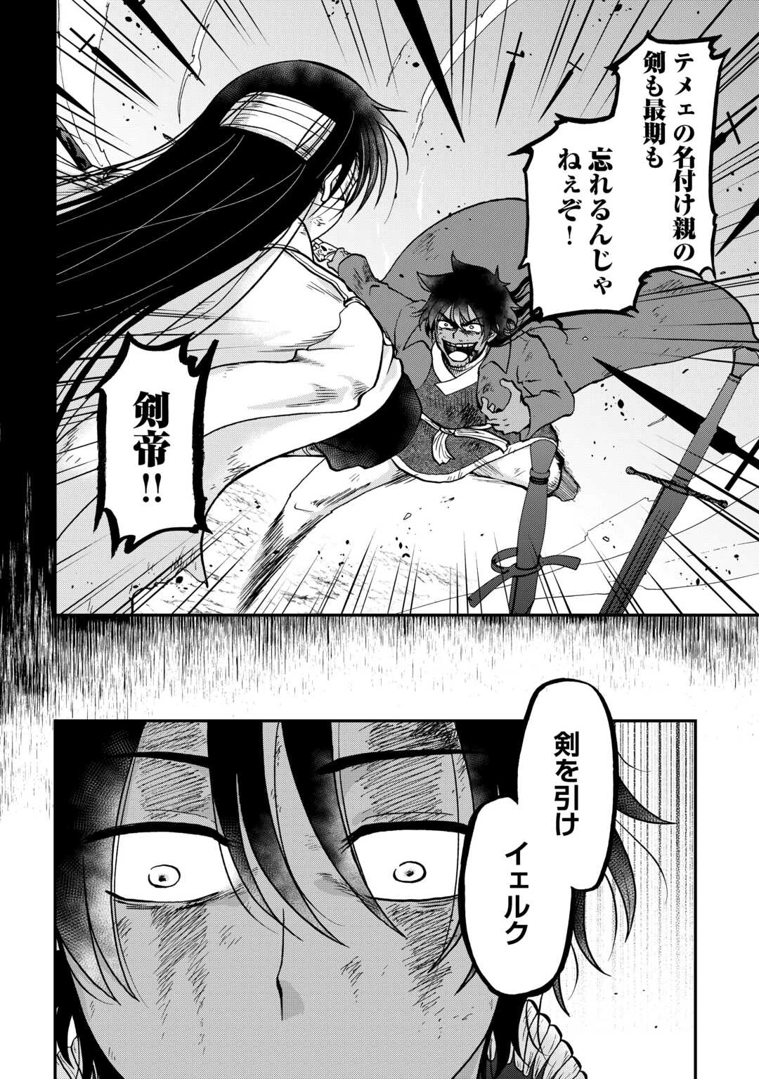 前世は剣帝。今生クズ王子 第55.2話 - 6