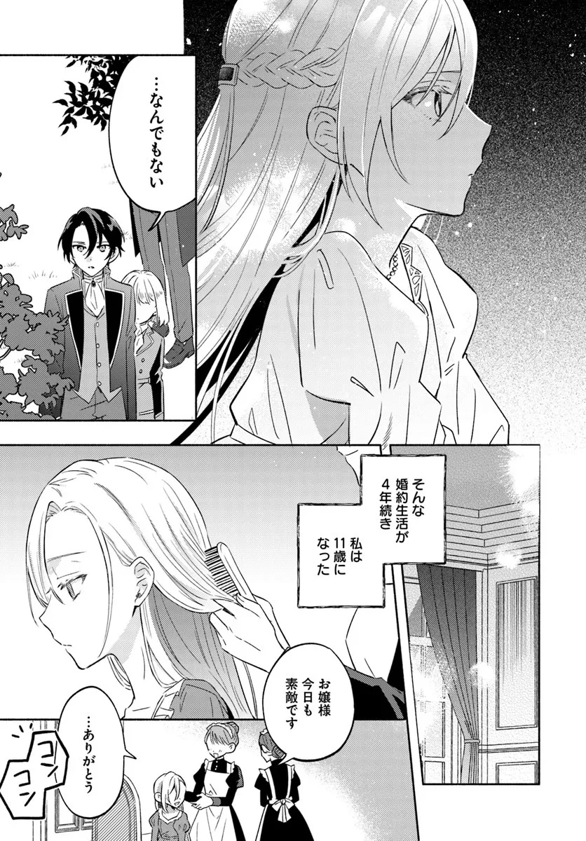 婚約破棄され捨てられるらしいので、軍人令嬢はじめます 第1.2話 - 7