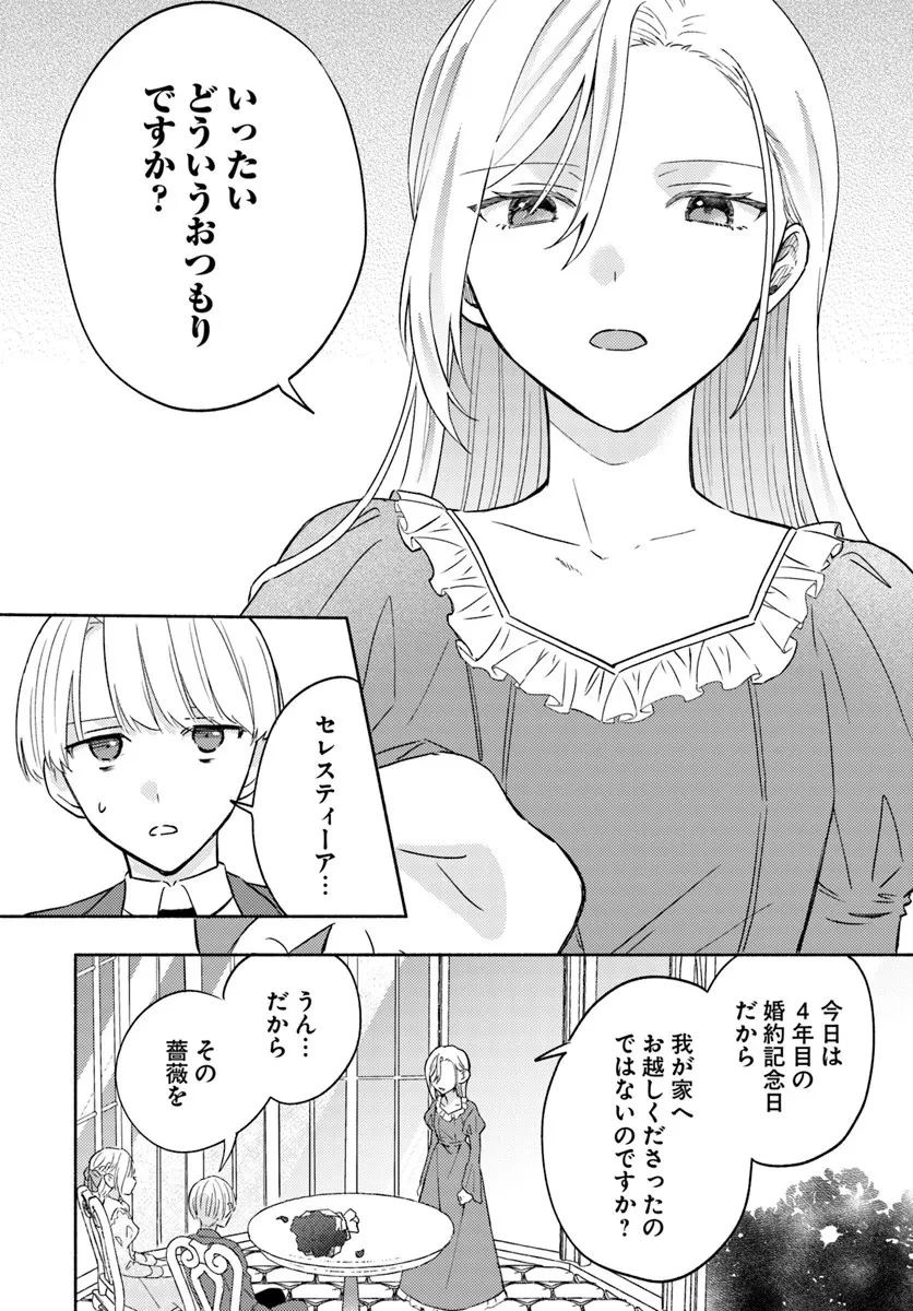 婚約破棄され捨てられるらしいので、軍人令嬢はじめます 第1.2話 - 10