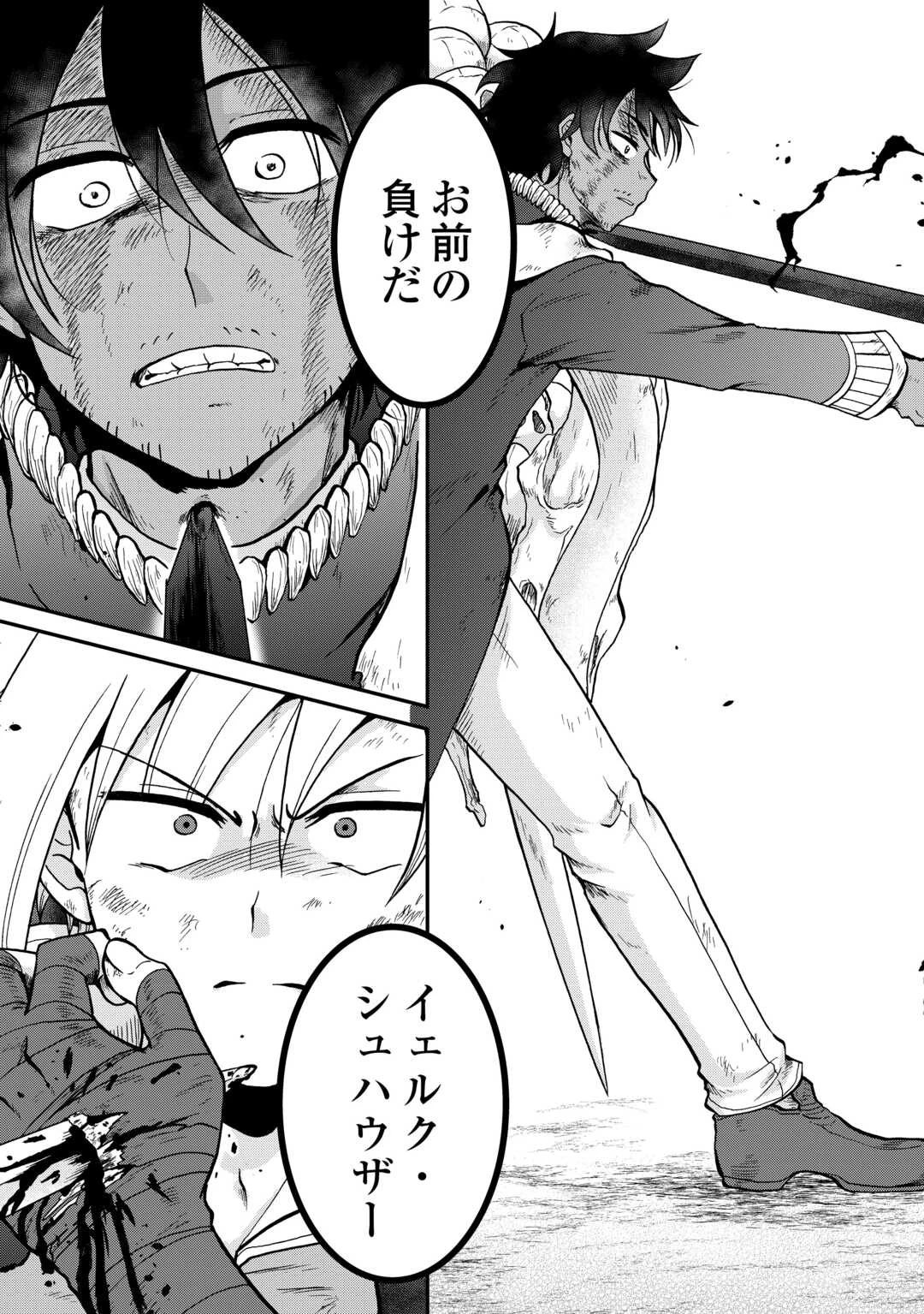 前世は剣帝。今生クズ王子 第55.2話 - 9