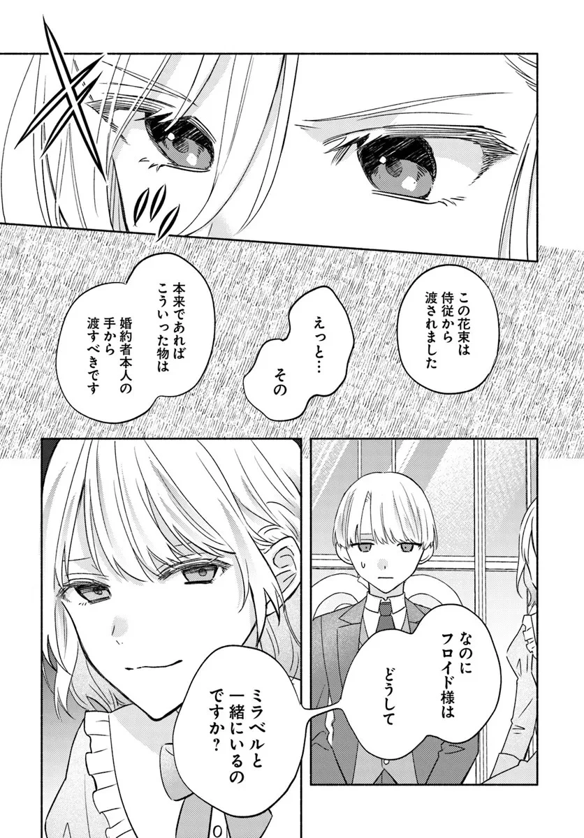 婚約破棄され捨てられるらしいので、軍人令嬢はじめます 第1.2話 - 11