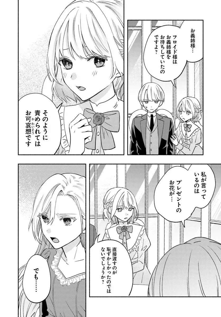 婚約破棄され捨てられるらしいので、軍人令嬢はじめます 第1.2話 - 12