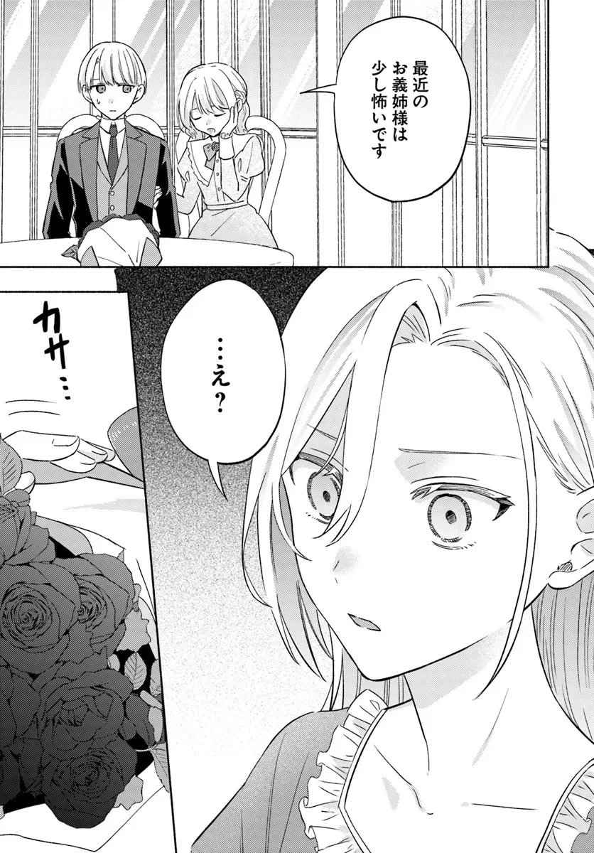 婚約破棄され捨てられるらしいので、軍人令嬢はじめます 第1.2話 - 13