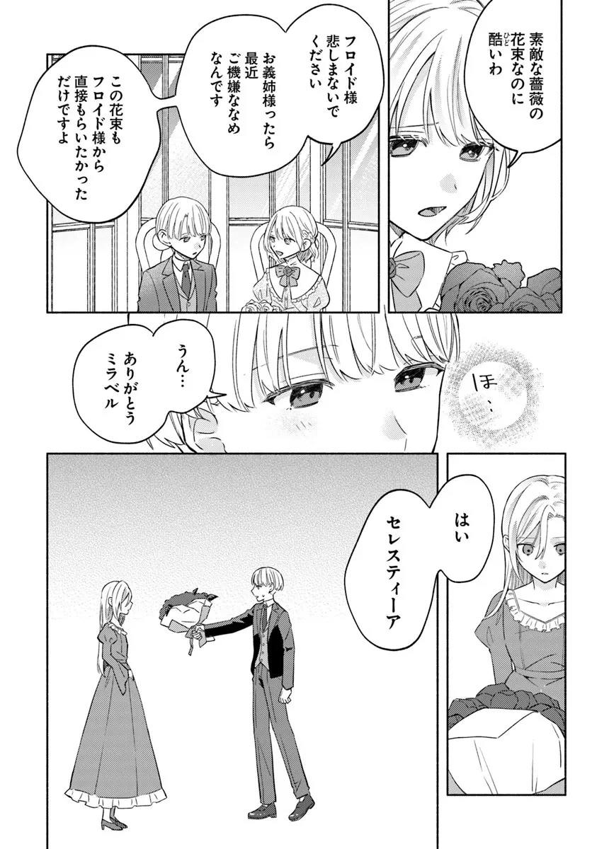 婚約破棄され捨てられるらしいので、軍人令嬢はじめます 第1.2話 - 14