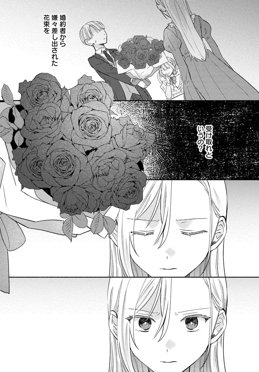 婚約破棄され捨てられるらしいので、軍人令嬢はじめます 第1.2話 - 16