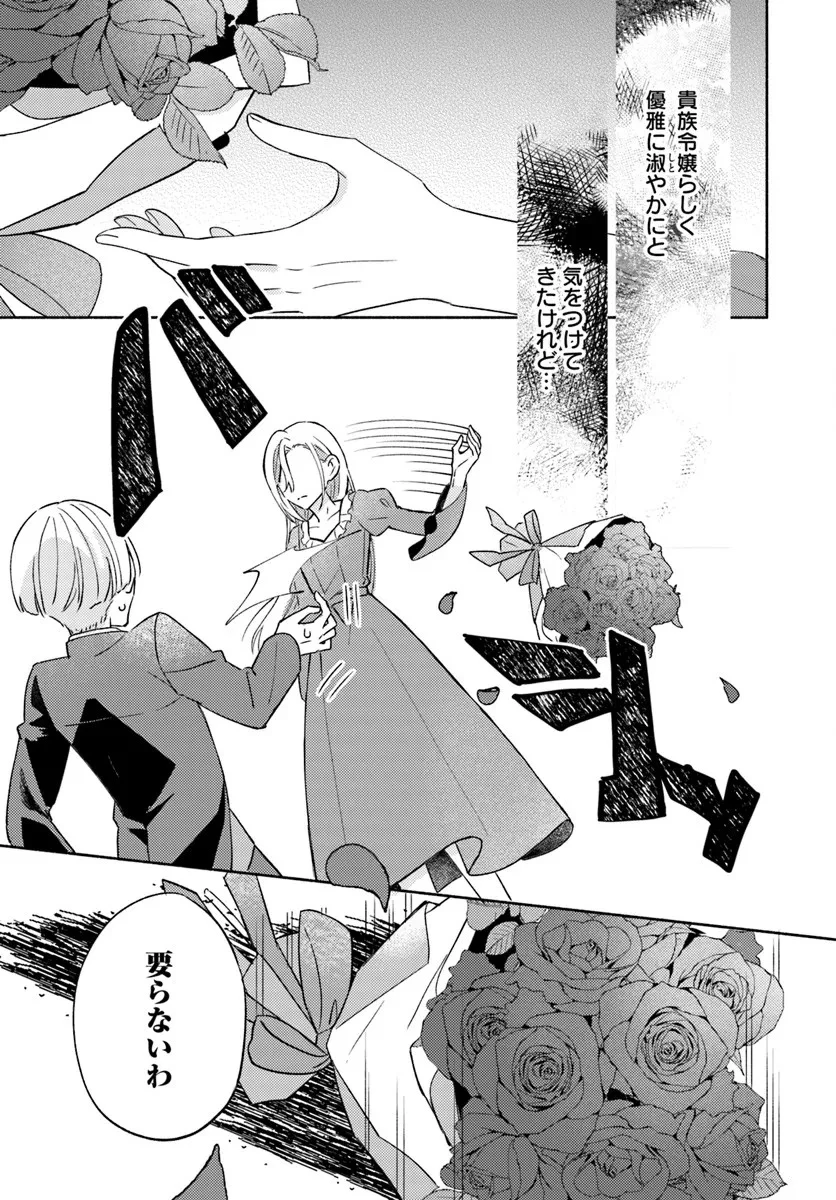 婚約破棄され捨てられるらしいので、軍人令嬢はじめます 第1.2話 - 17