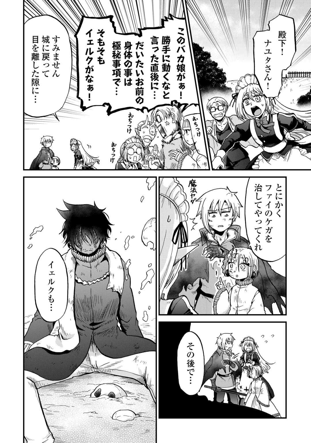 前世は剣帝。今生クズ王子 第55.2話 - 14