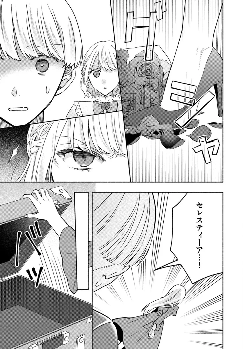 婚約破棄され捨てられるらしいので、軍人令嬢はじめます 第1.2話 - 19