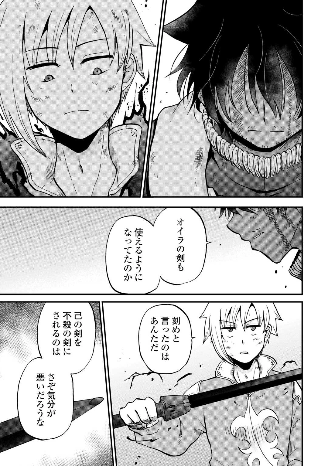 前世は剣帝。今生クズ王子 第55.2話 - 15