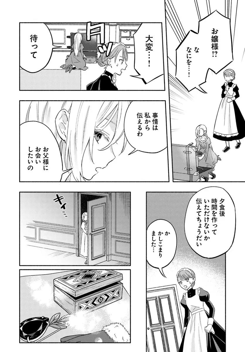 婚約破棄され捨てられるらしいので、軍人令嬢はじめます 第1.2話 - 20