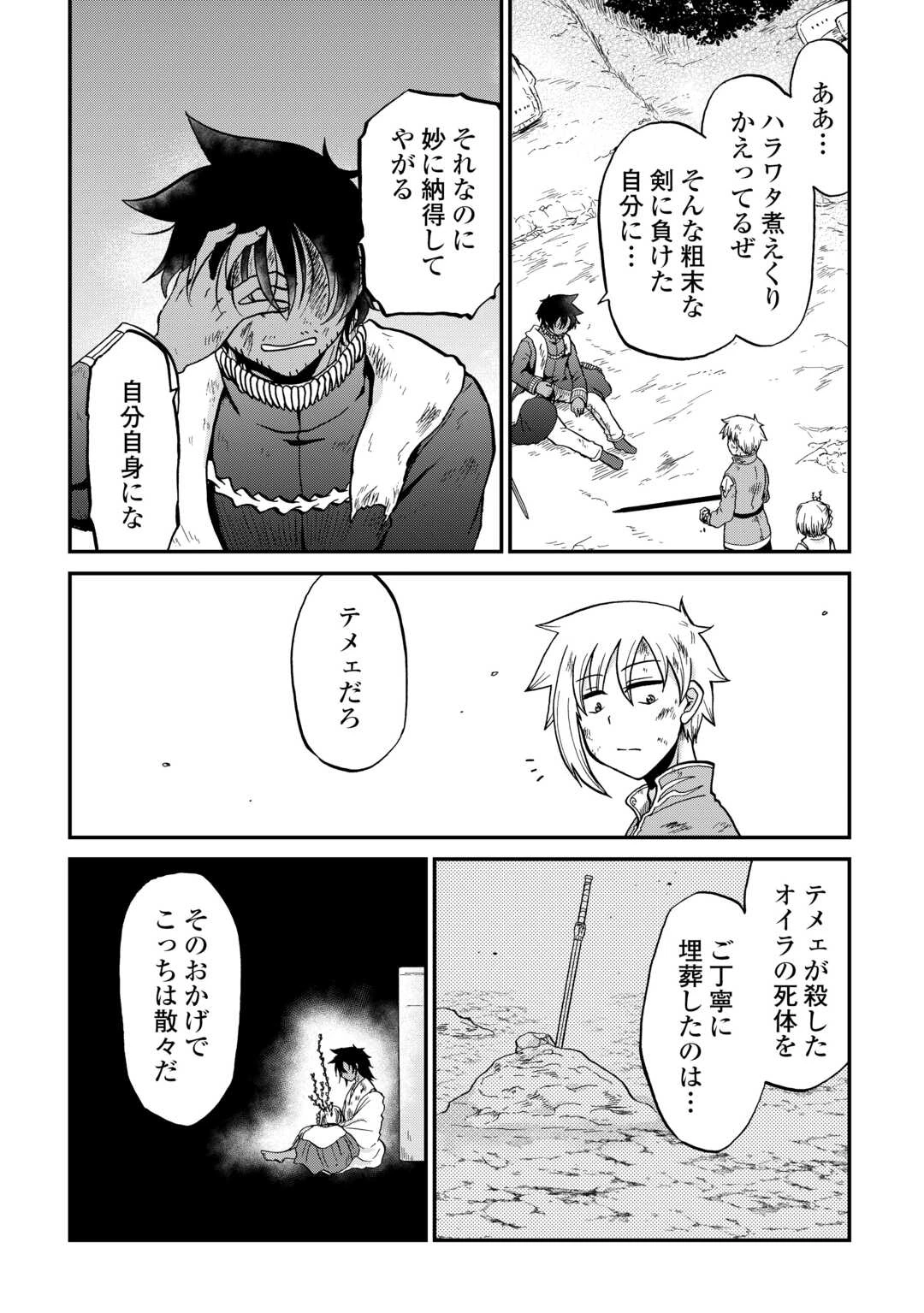 前世は剣帝。今生クズ王子 第55.2話 - 16