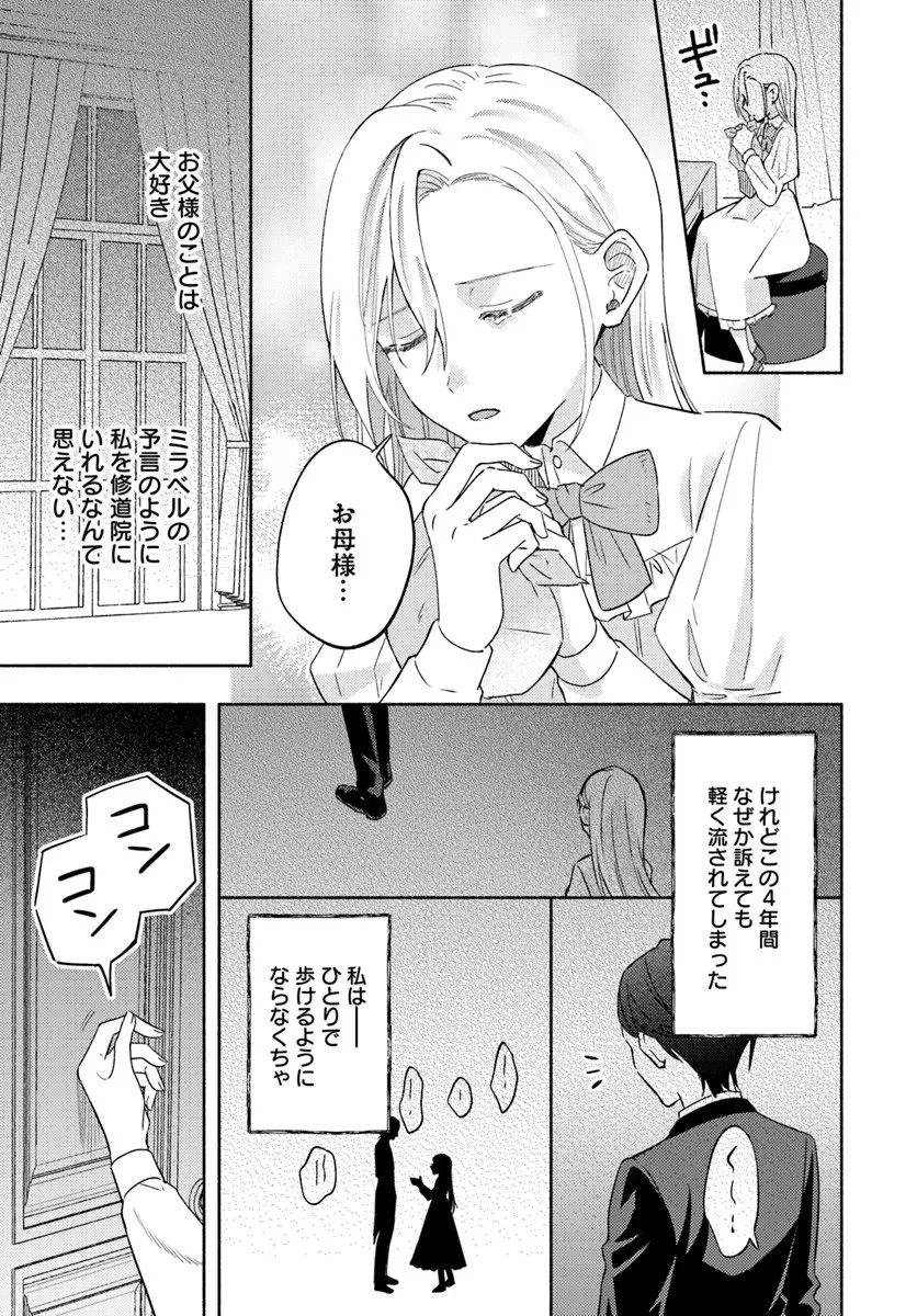 婚約破棄され捨てられるらしいので、軍人令嬢はじめます 第1.2話 - 21