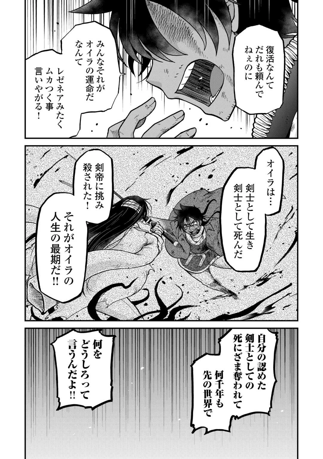 前世は剣帝。今生クズ王子 第55.2話 - 17