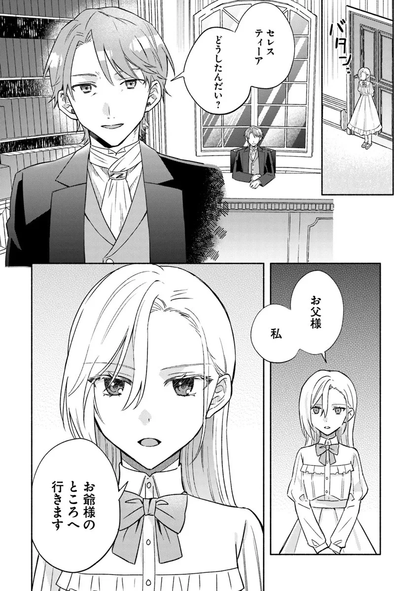 婚約破棄され捨てられるらしいので、軍人令嬢はじめます 第1.2話 - 22