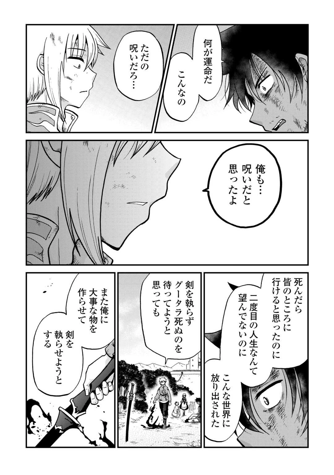 前世は剣帝。今生クズ王子 第55.2話 - 18