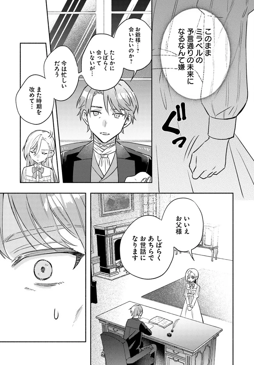 婚約破棄され捨てられるらしいので、軍人令嬢はじめます 第1.2話 - 23