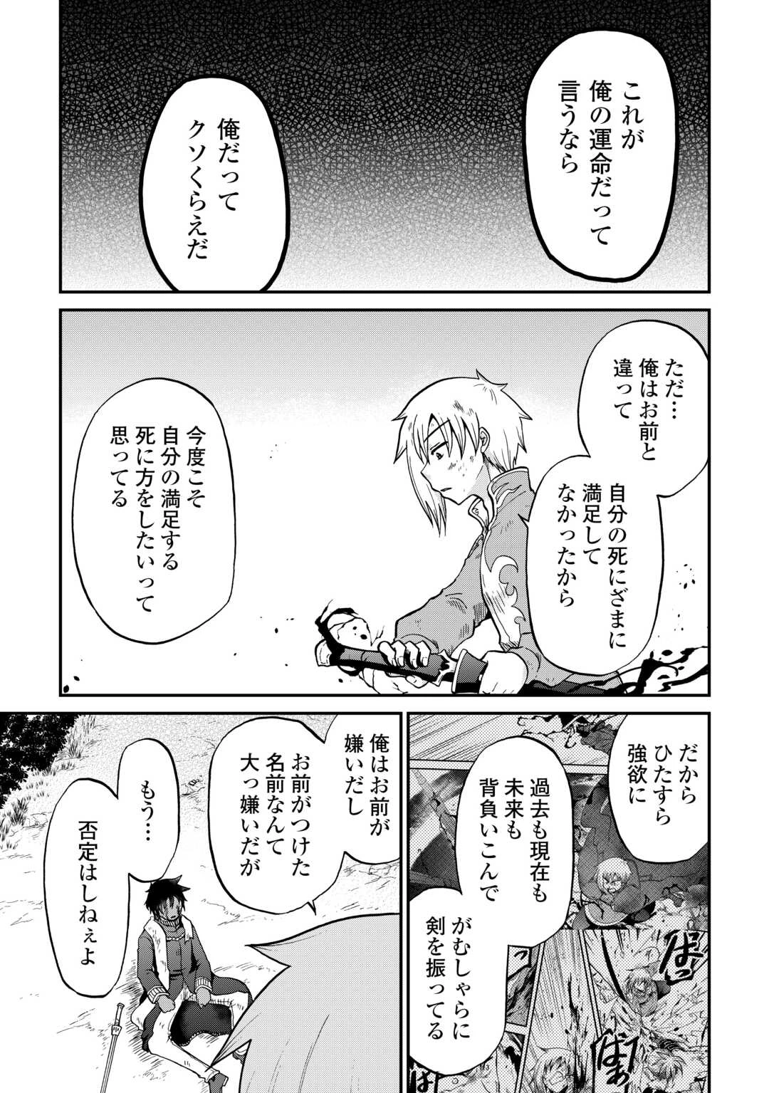 前世は剣帝。今生クズ王子 第55.2話 - 19