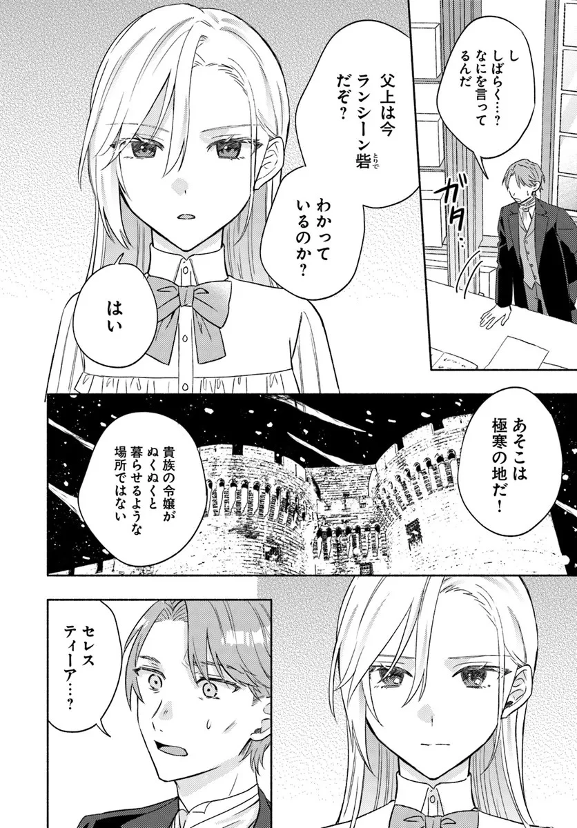 婚約破棄され捨てられるらしいので、軍人令嬢はじめます 第1.2話 - 24