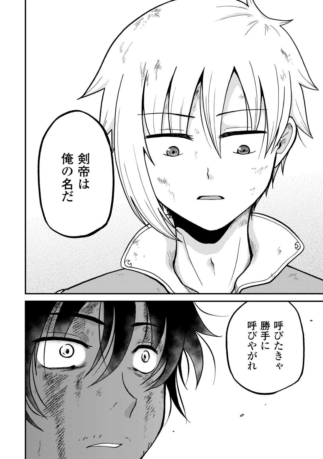 前世は剣帝。今生クズ王子 第55.2話 - 20