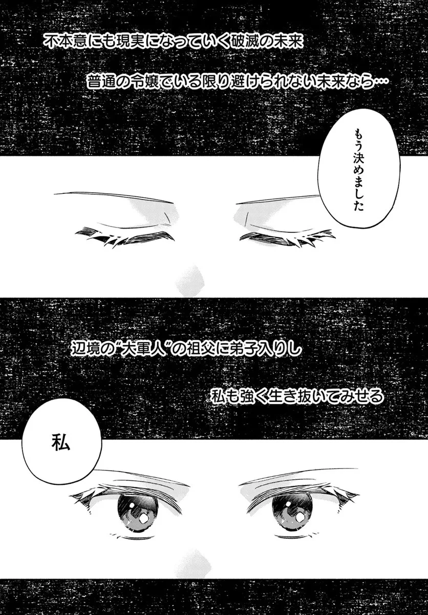 婚約破棄され捨てられるらしいので、軍人令嬢はじめます 第1.2話 - 25